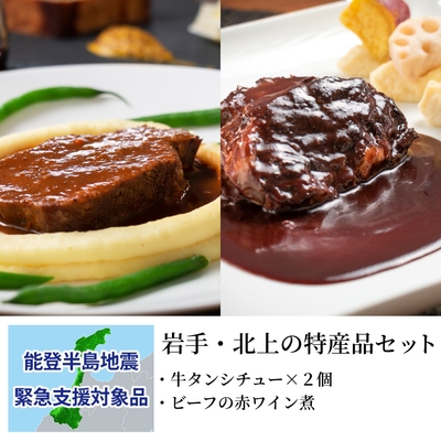 岩手・北上の特産品セット:支援金付商品6(5,000円)