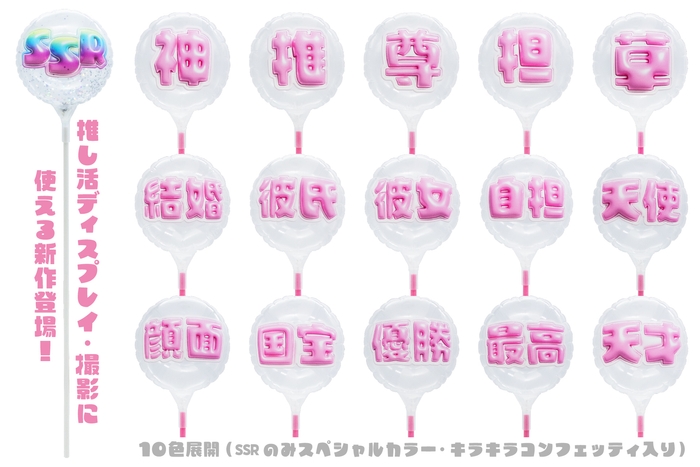 推し活に使える新作も大量追加