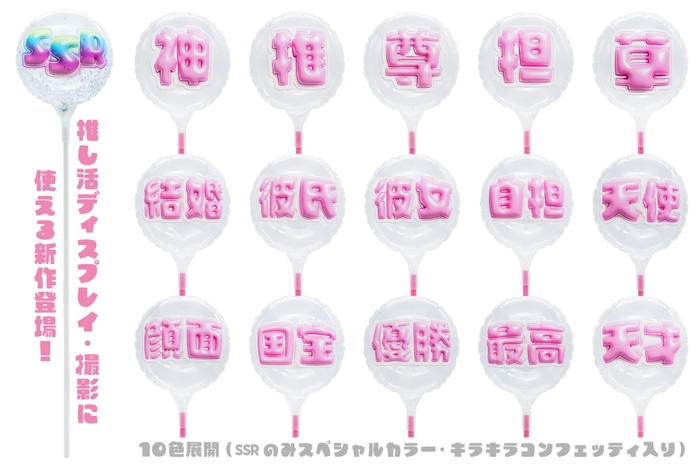 推し活に使える新作も大量追加
