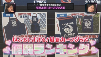 【スナックコットン】新企画「偏愛上等！」シーズン開幕直前　カープグッズの偏愛とは？　3月19日（木）深夜0時15分放送