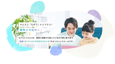 スクール紹介