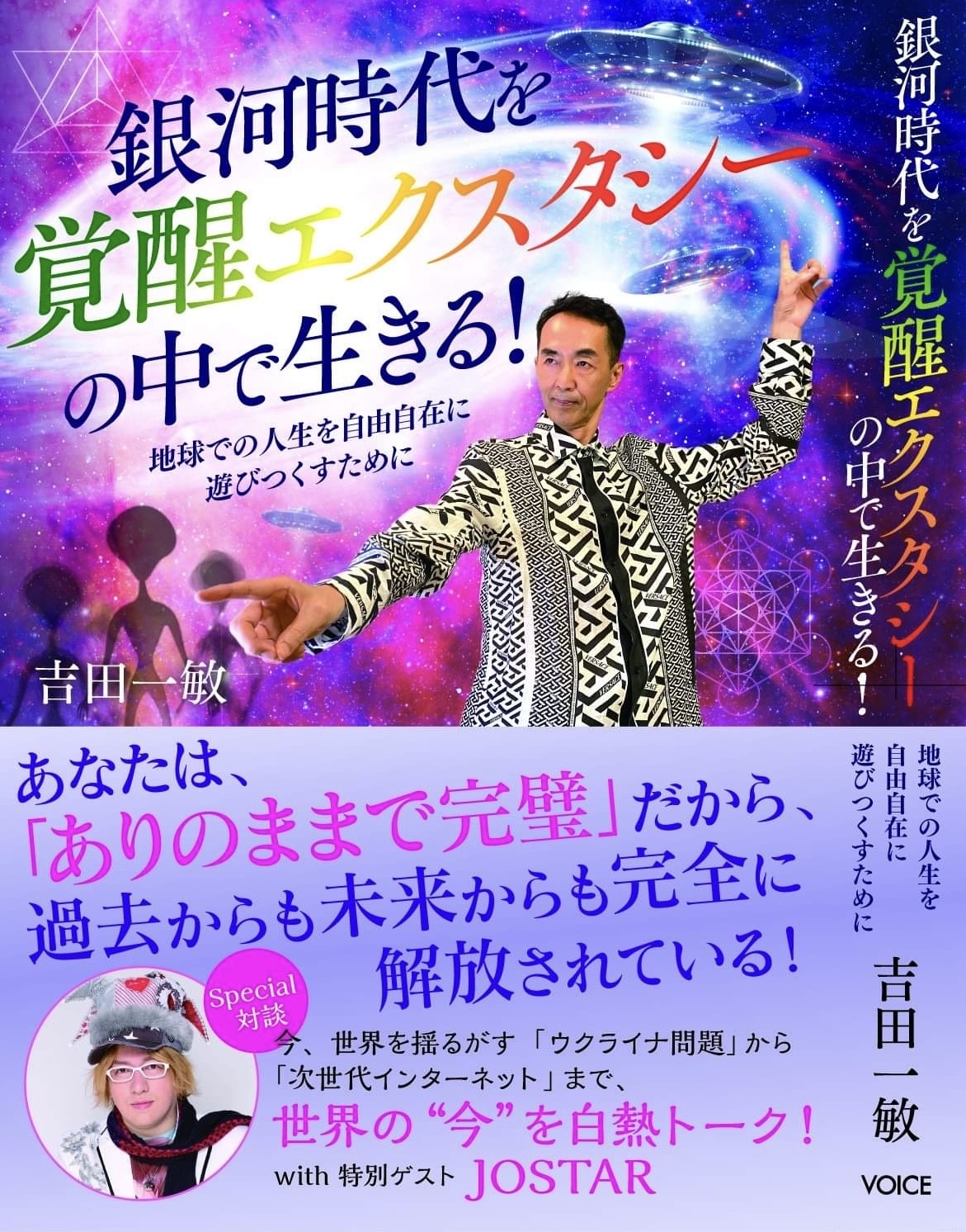 吉田一敏氏、新刊本を記念してプレ記念イベントを開催 ゲストにJOSTAR