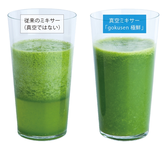 ワンランク上のおいしさ 真空スムージー