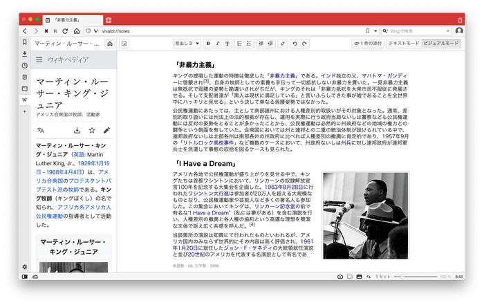 Vivaldi 3.1 メモ機能