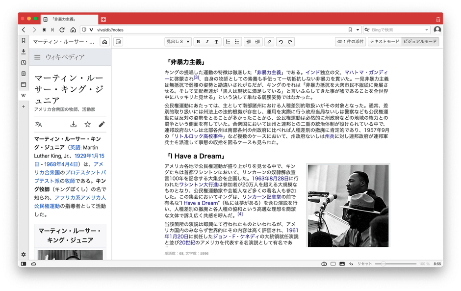Vivaldi 3.1 メモ機能