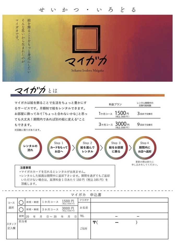 マイガカ 申込書