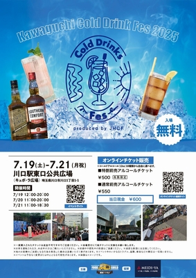 川口CDF2025表