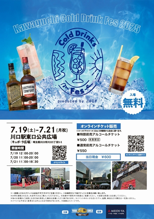 川口CDF2025表