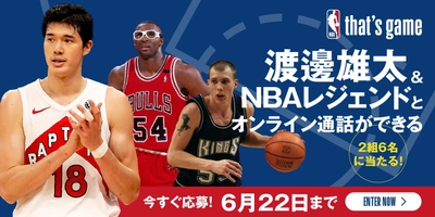 NBA選手の渡邊雄太選手とオンライン通話ができるチャンス！ 締め切り間近！