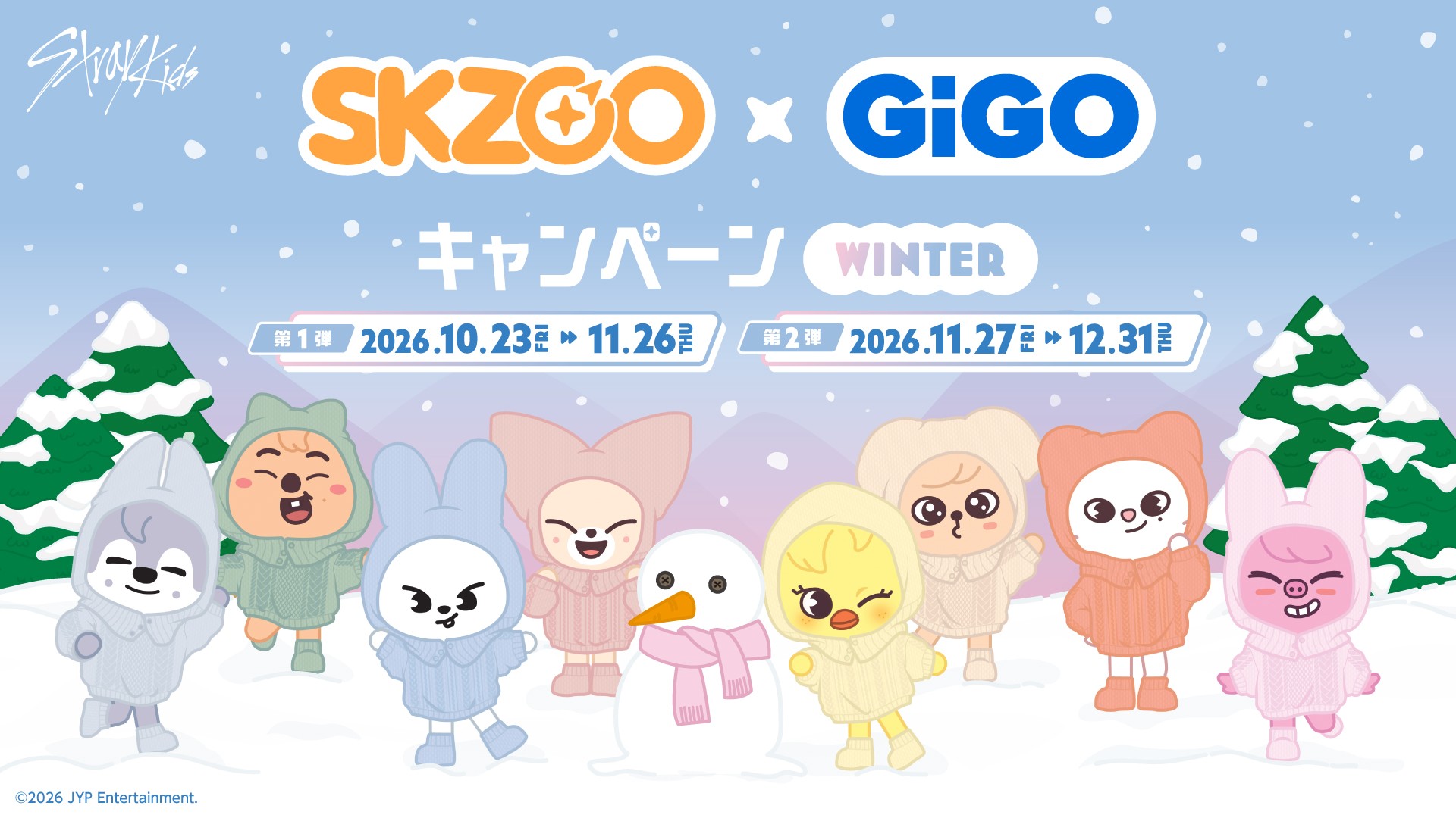 「『SKZOO』×GiGOキャンペーン WINTER」開催のお知らせ 