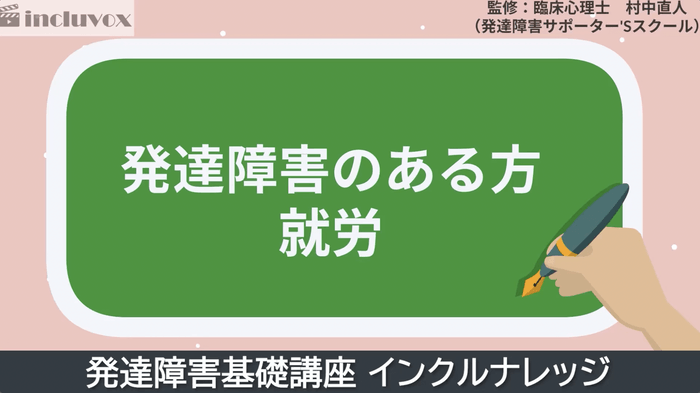 発達障害の就労