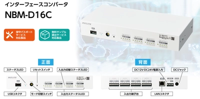 柔軟なI/O制御で設備をスマート化　 ネットワークとI/Oの変換器 「インターフェースコンバータ NBMシリーズ」 2026年6月1日発売！