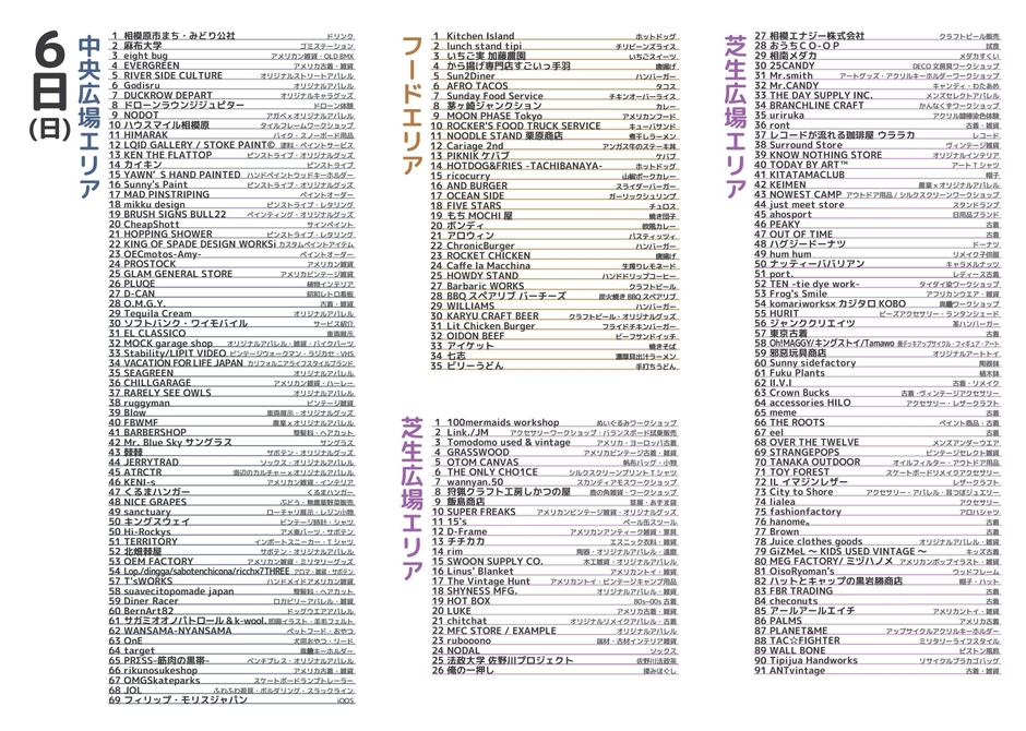 9月6日(日)出店者リスト