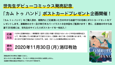 『カム トゥ ハンド』ポストカードプレゼント企画