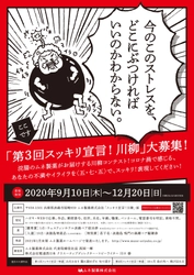 第3回スッキリ宣言！川柳　4,662作品から優秀賞が決定！ 「大丈夫　コロナもいつか　過去になる」 ～コロナ禍で感じる、あなたの不満やイライラを吹き飛ばす～