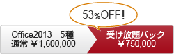 3ヶ月100人でOffice研修の場合