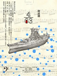 【情報解禁】「戦艦武蔵」建造にまつわる物語を、豪華キャストで舞台化―朗読劇「4/63」2027年1月、日本橋三越劇場にて上演決定！