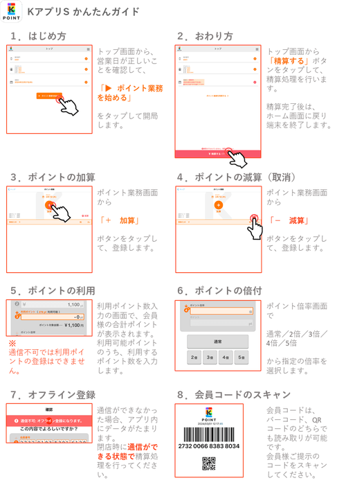 KアプリS(加盟店用)