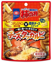 一緒に食べるとまるで！？チーズタッカルビ 旨辛コチュジャン柿の種×こく旨濃厚チーズスナック 『亀田の柿の種 チーズタッカルビ風』新発売！