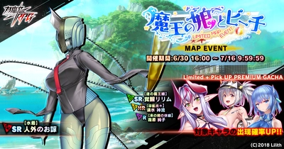 『対魔忍RPG』にてマップイベント「魔王の娘とビーチ」が開催！さらに【渚の魔王娘】覚醒リリムの限定ピックアップガチャも！