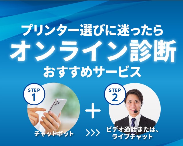 エプソン製プリンター リモートでおすすめ診断!全国各地の店頭や公式通販サイトでサービスを開始