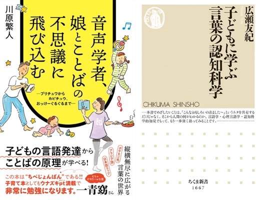 【EVENT】「間違い」は宝箱…⁉︎ 言語学者と音声学者が「こどもと言葉の不思議」をひも解く