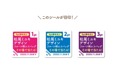 応募シール