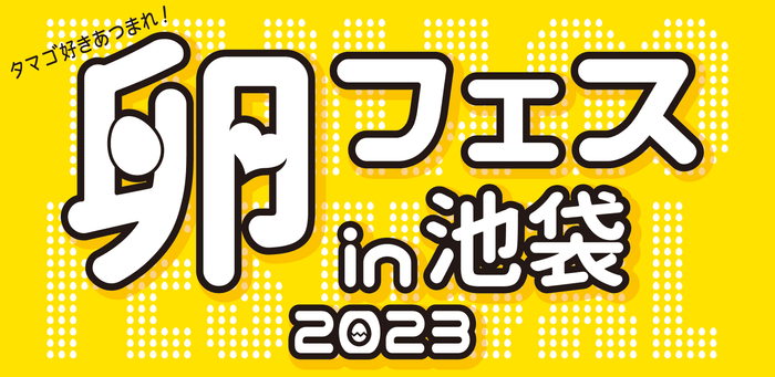 池袋・サンシャインシティにて開催！