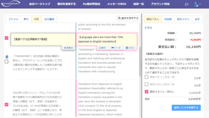 クラウド翻訳との連携でプロに依頼も可能