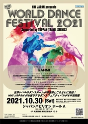 世界レベルのクオリティーを体感できる ダンスショーケースイベント 「WORLD DANCE FESTIVAL 2021」10月30日(土)に開催決定！