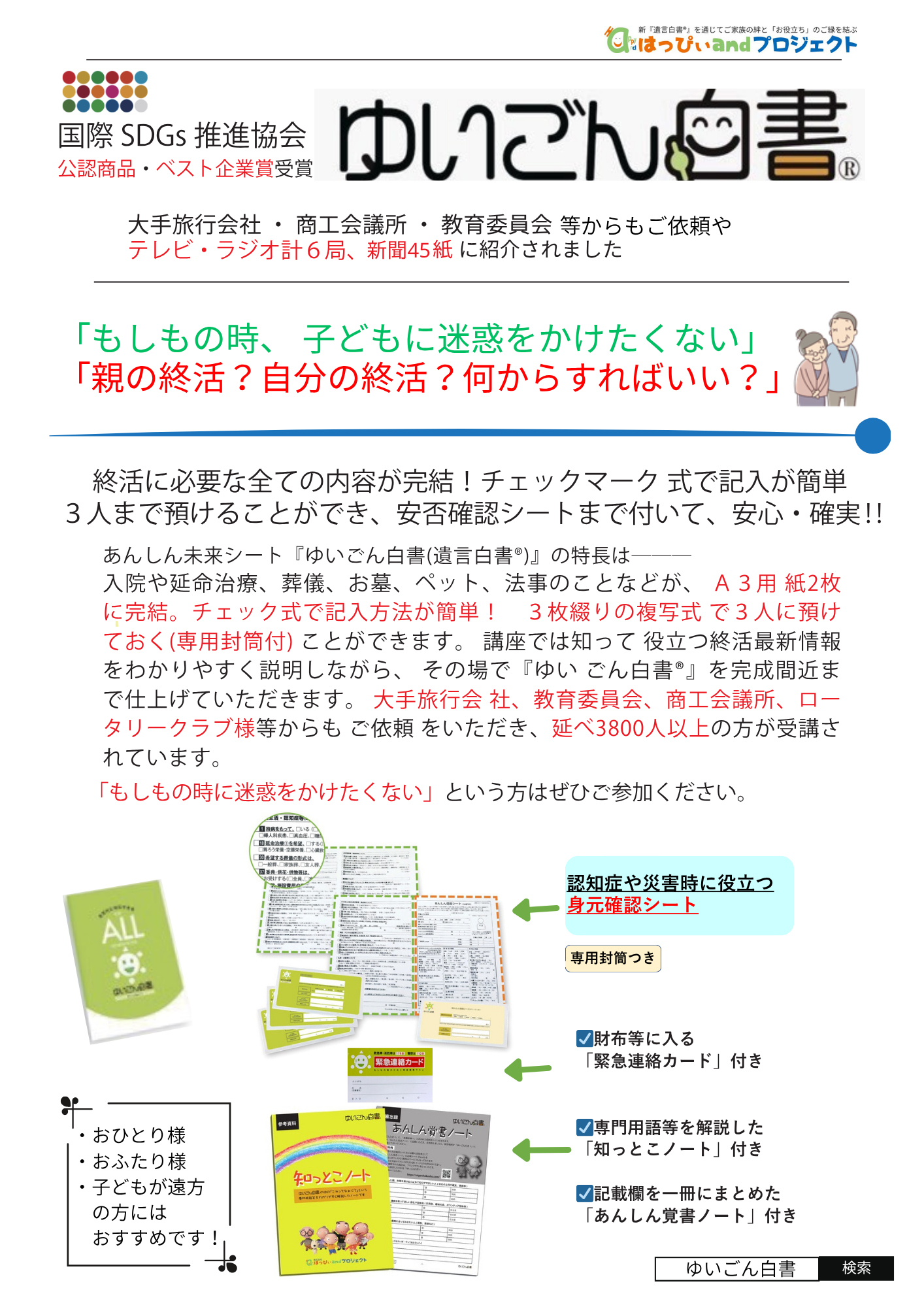 ゆいごん白書(R)2