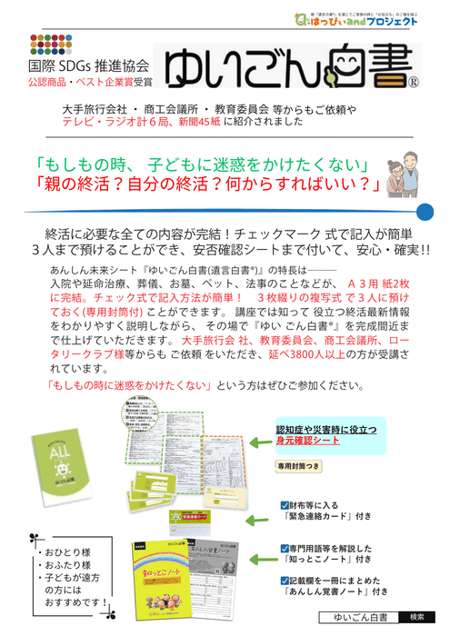 ゆいごん白書(R)2