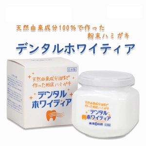 自然派・高品質を目標に開発した歯磨き粉！ あの「デンタルホワイティア」を11月1日発売！