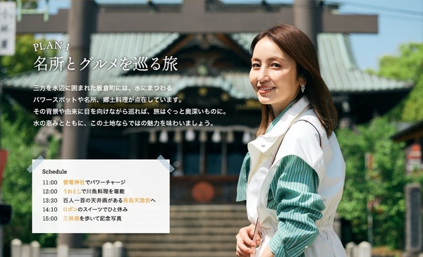 「月刊旅色」6月号:矢田亜希子さん