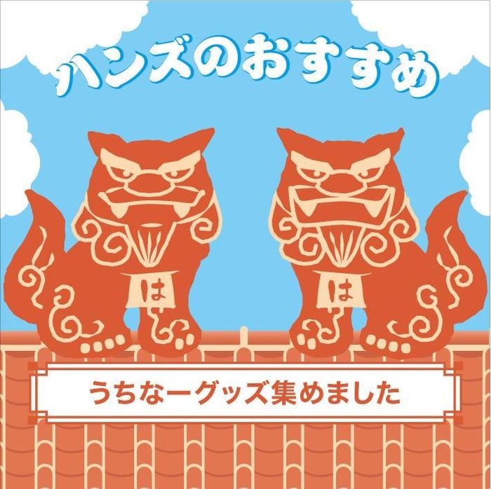 店内「オススメ」サイン