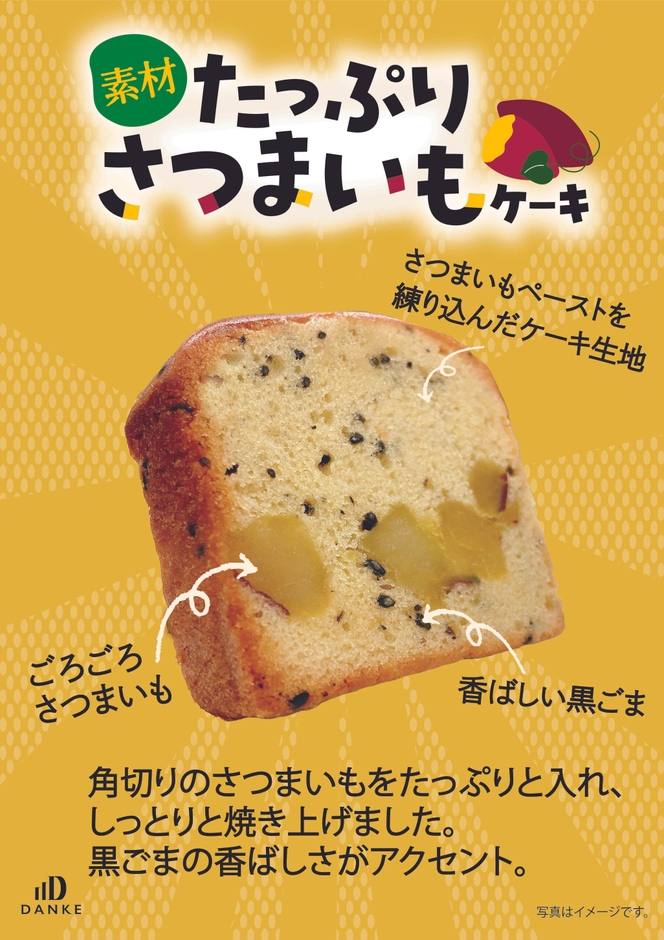 大きくカットしたさつまいも×黒ごまがアクセント