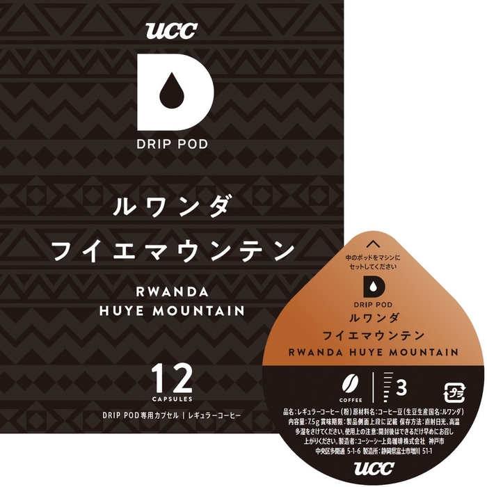 ドリップポッド ルワンダ フイエマウンテン