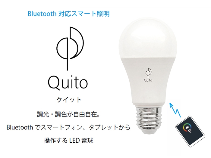 手軽にスマート照明を実現