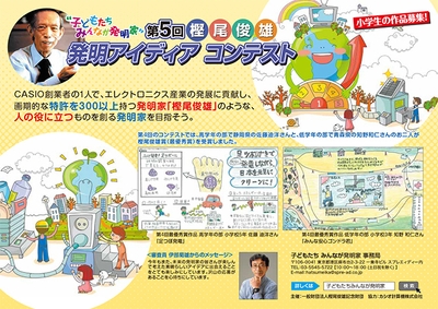 第5回「樫尾俊雄 発明アイディア コンテスト」作品募集