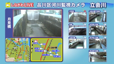 品川区河川監視カメラのライブ映像 品川区民チャンネルにて放送スタート