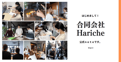 はじめまして!合同会社ハーリッシュ公式noteです。Vol.1