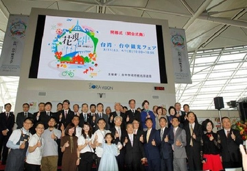 『台中フローラ世界博覧会』PRのため台中市政府一団が来日！ 中部国際空港で「台湾・台中観光フェア」を開催