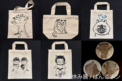 グッズ：はんこボン