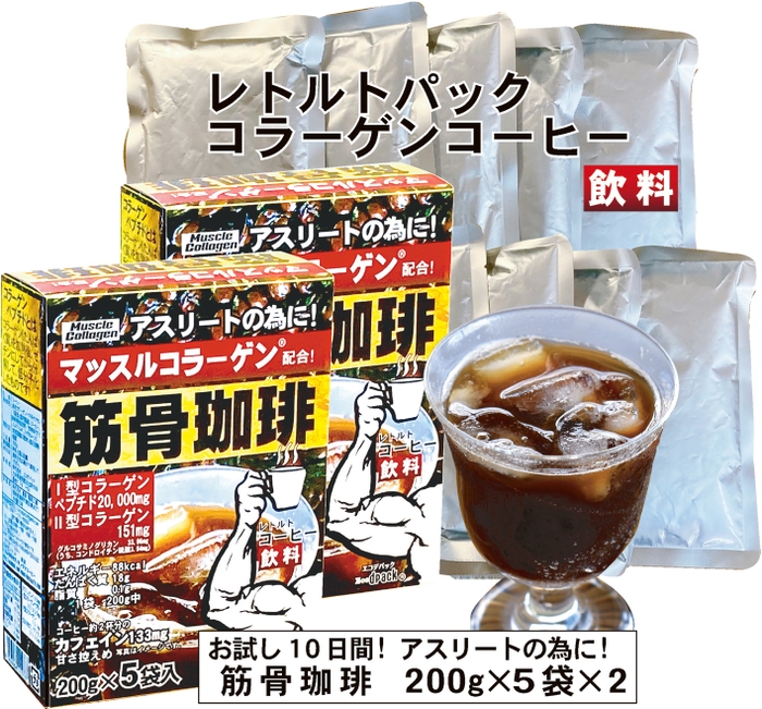 お試し10日間！筋骨珈琲200g×5袋×2