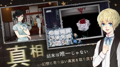 真相