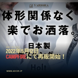 Makuakeにて大好評いただいたベルトより楽でお洒落、 ワンタッチ着脱のサスペンダー【Holt】を CAMPFIREにて5月12日より再販を開始！