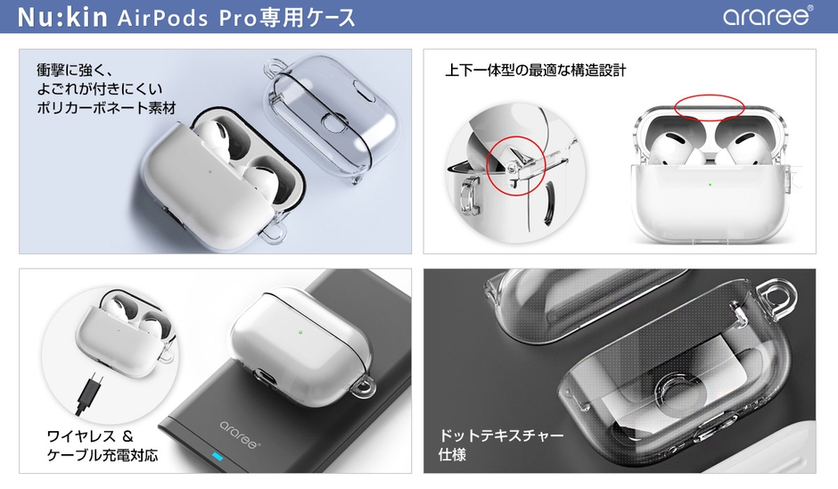 AirPods Proハードケース Nu:kin 製品特長