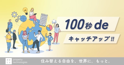 【税務講座】知らなきゃ損！住宅取得等資金の贈与で賢く節税｜property technologies