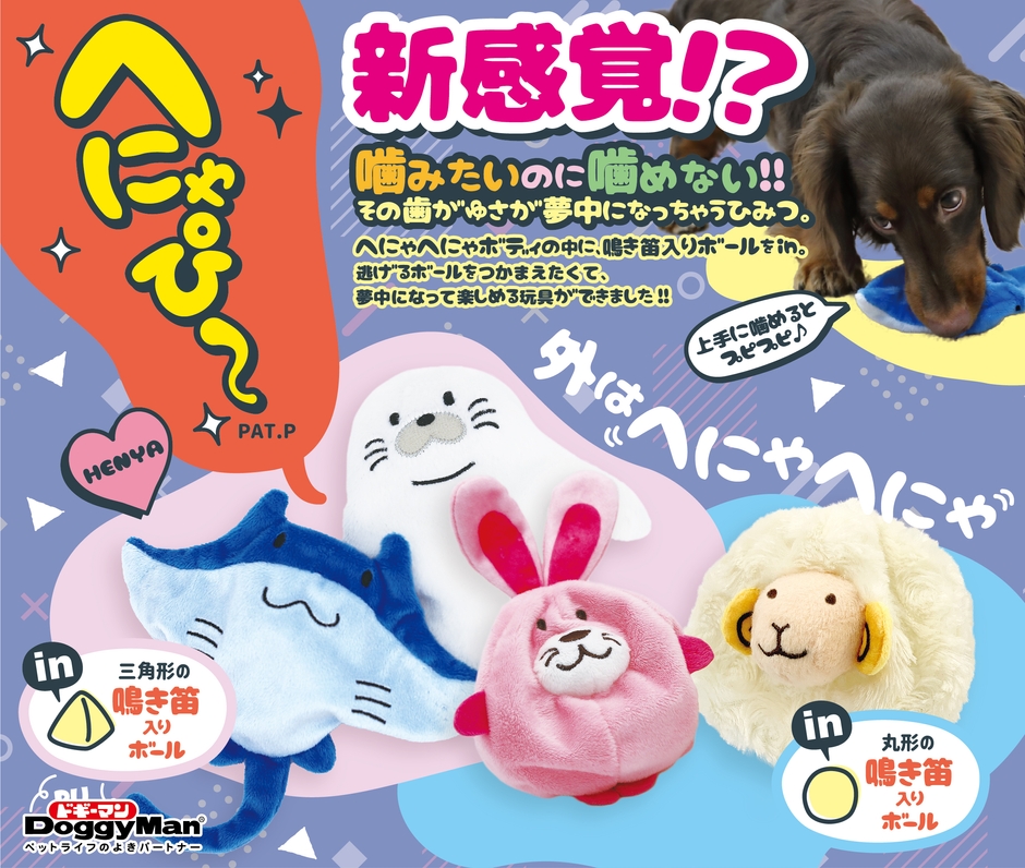 へにゃぴ~ シリーズ