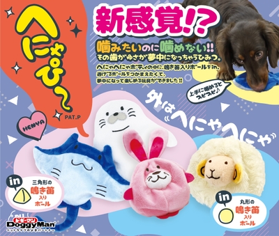 へにゃぴ～　シリーズ